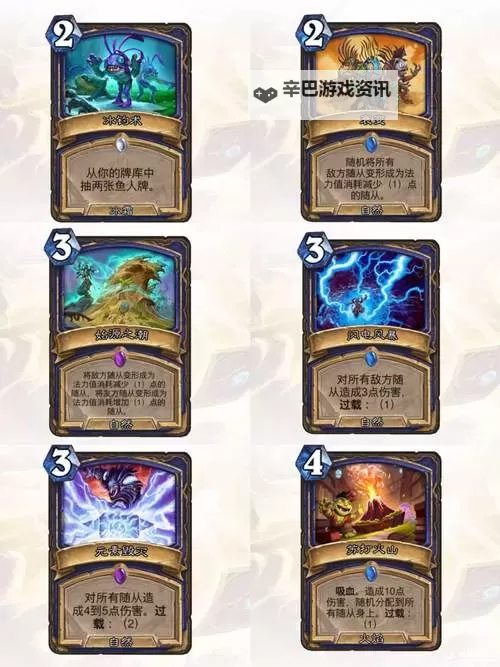 《炉石传说》标准40宇宙萨构筑分享图1