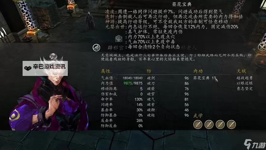 《侠客风云传前传》六十五项修改器及使用说明 侠客风云传前传修改器怎么用图1