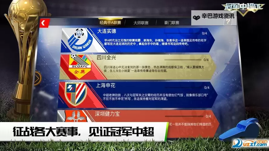 冠军中超OL电脑版下载 电脑玩冠军中超OL模拟器推荐图1