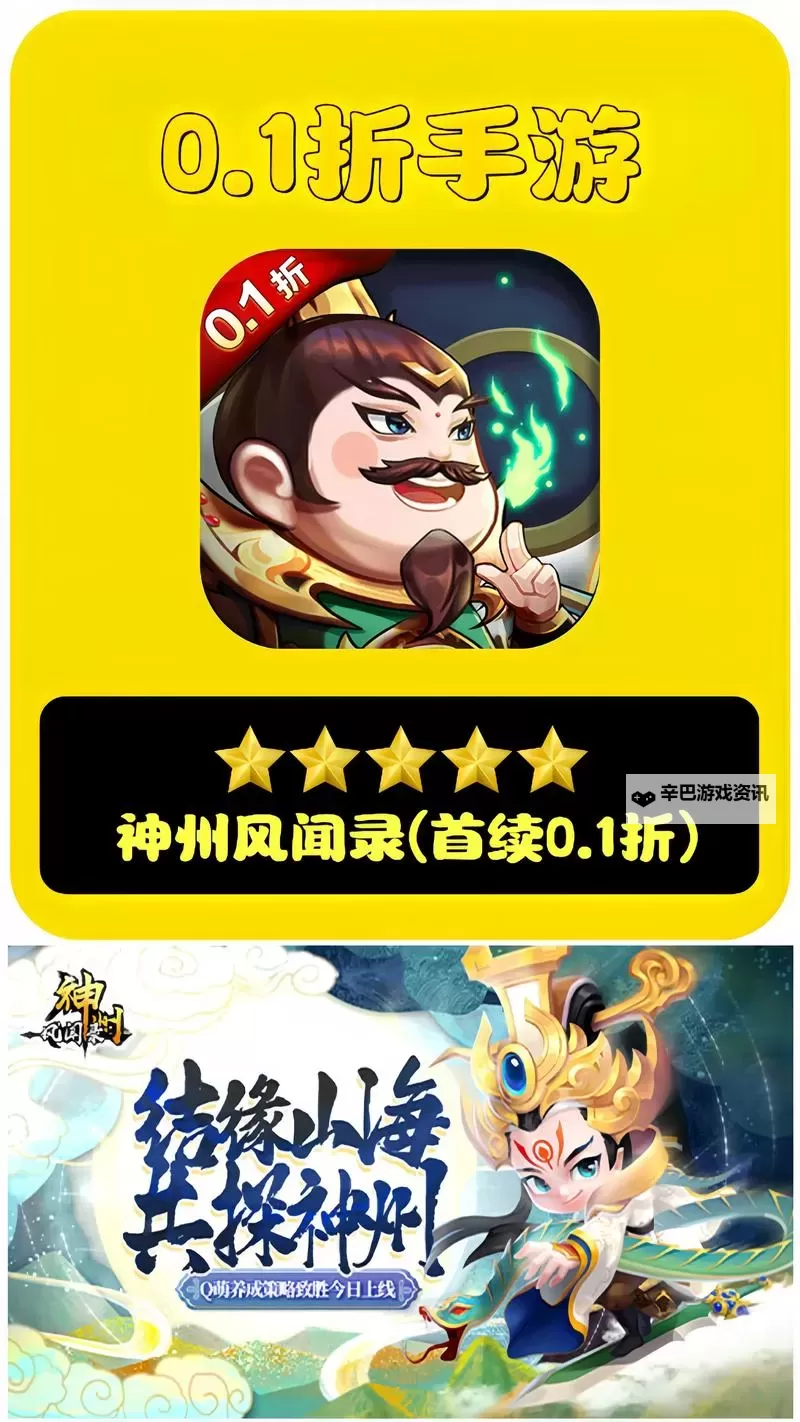 神州风闻录怎么双开 神州风闻录双开挂机软件推荐图1