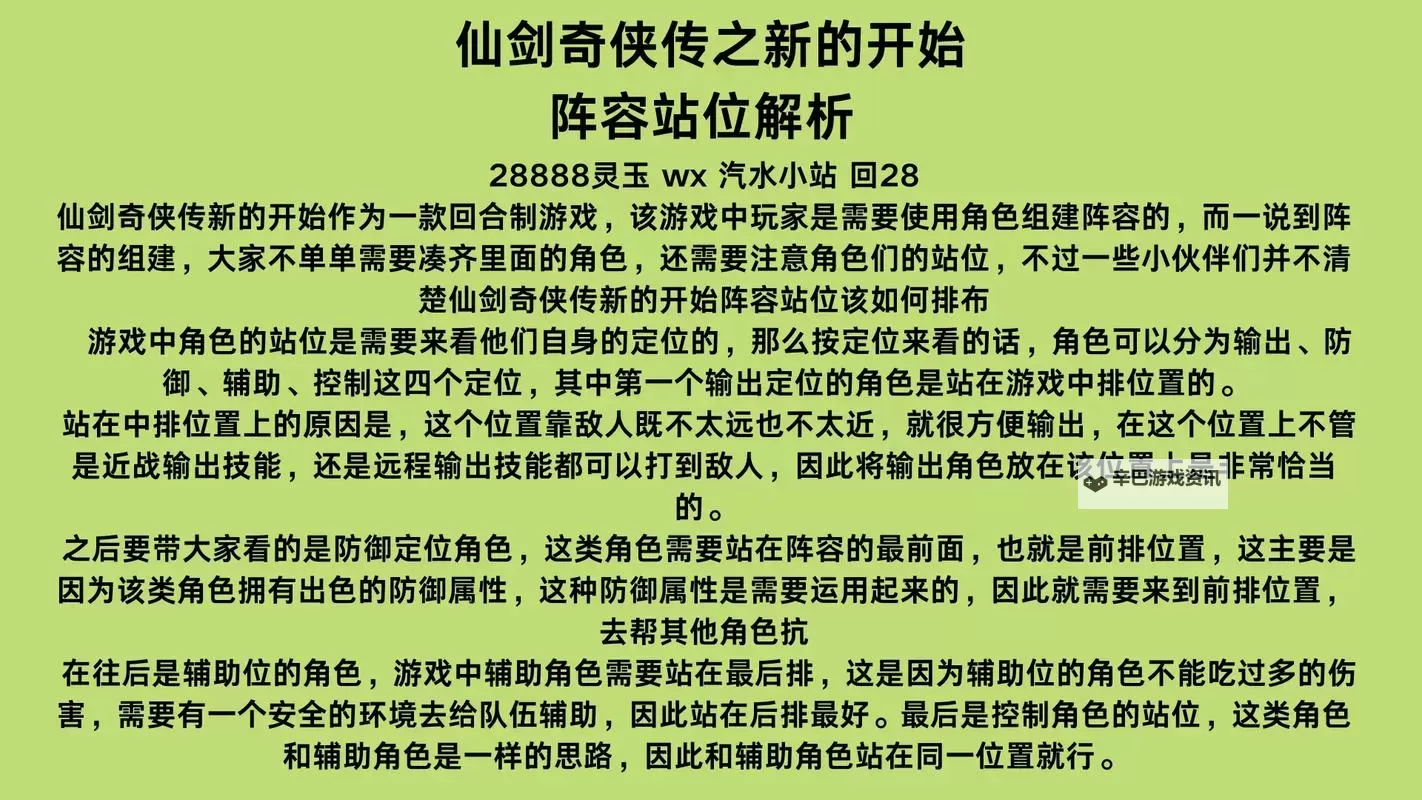 《仙剑奇侠传：新的开始》速刷隐藏的130攻略法则！图2