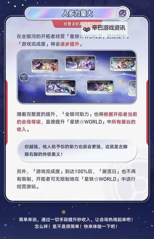 《崩坏星穹铁道》星铁World玩法介绍 星铁World活动攻略图1