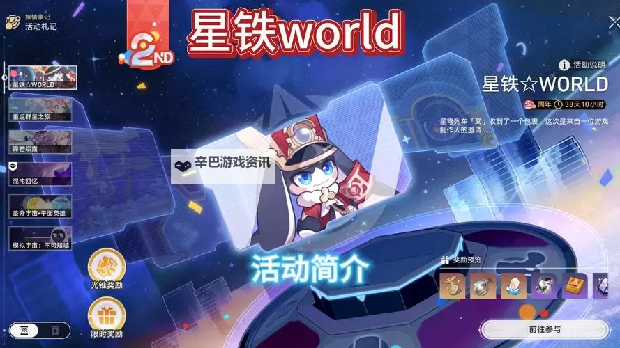 《崩坏星穹铁道》星铁World玩法介绍 星铁World活动攻略图2