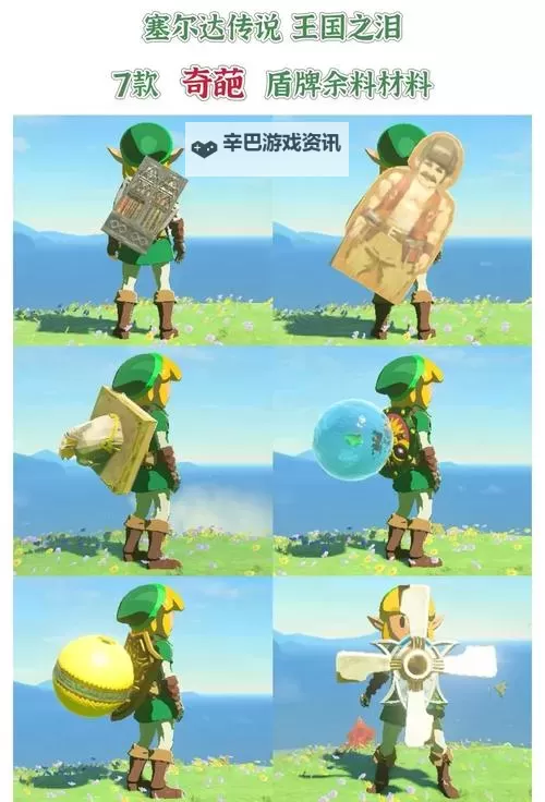 《塞尔达传说王国之泪》好用的盾牌余料组合推荐图1