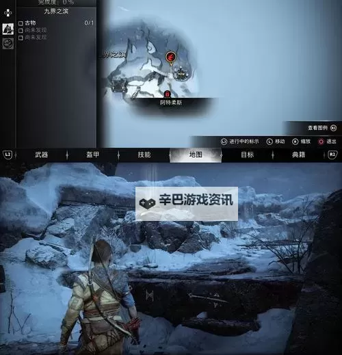 《战神5诸神黄昏》赫尔海姆传奇宝箱位置 赫尔海姆传奇宝箱在哪图1