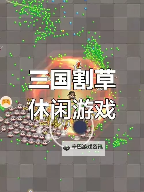 五大割草游戏推荐 五大割草游戏大全图1