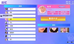 《如龙8》交友软件约会攻略 交友软件约会选项攻略