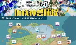 《宝可梦朱紫》蓝之圆盘DLC海岸区16个NPC位置标注