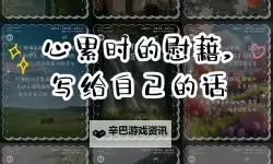 在黑夜中点亮心灯——自我慰藉的小短文