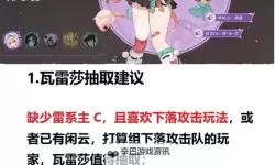 《原神》5.1版复刻卡池抽取建议