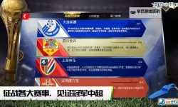 冠军中超OL电脑版下载 电脑玩冠军中超OL模拟器推荐