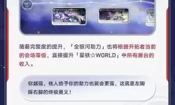 《崩坏星穹铁道》星铁World玩法介绍 星铁World活动攻略