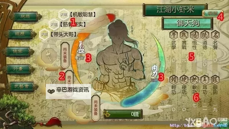 《侠客风云传》繁体转简体教程 繁体怎么变成简体图2