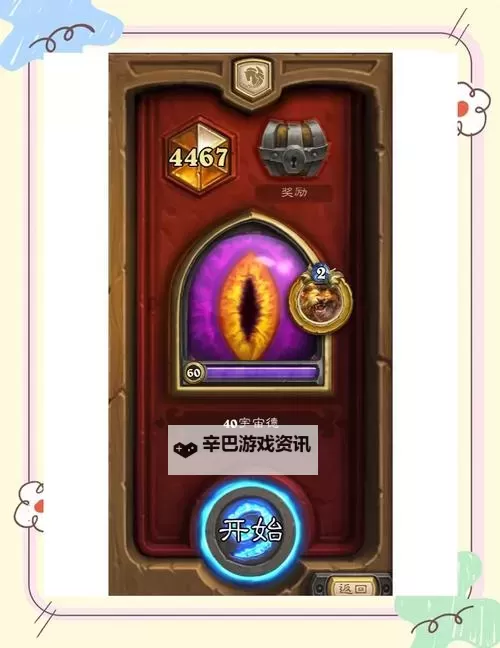 《炉石传说》40宇宙挖宝战卡组分享图1