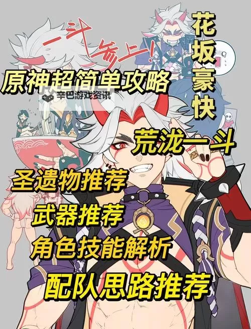 《原神》4.5荒泷一斗定位介绍与培养攻略 荒泷一斗出装推荐图1