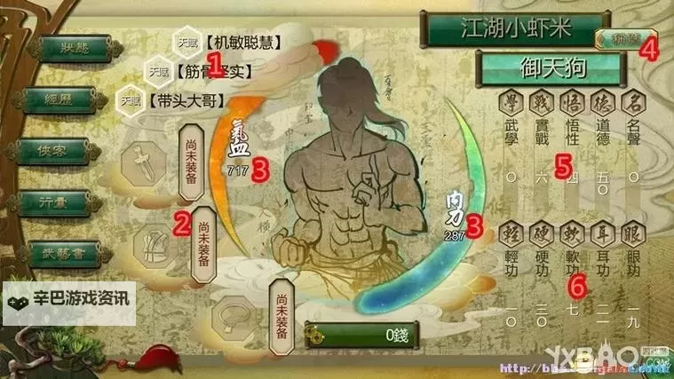 《侠客风云传》繁体转简体教程 繁体怎么变成简体图2