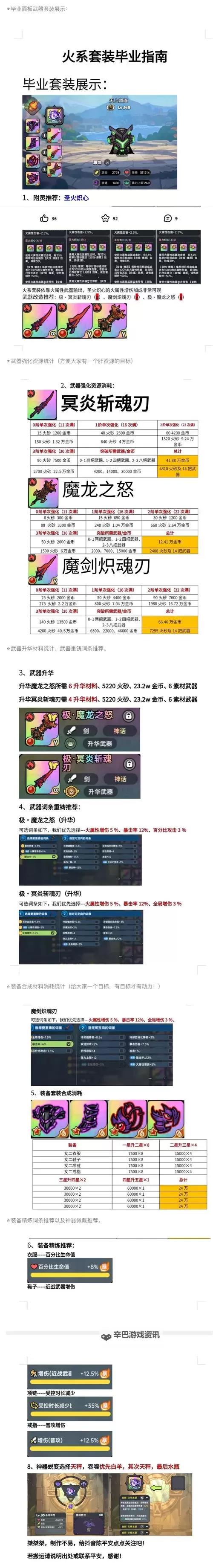 《先驱者》火法师毕业配装与加点推荐图1