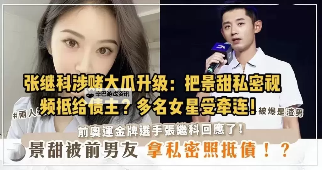 张继科景甜疑恋爱引发热议：真情究竟在何方？图1