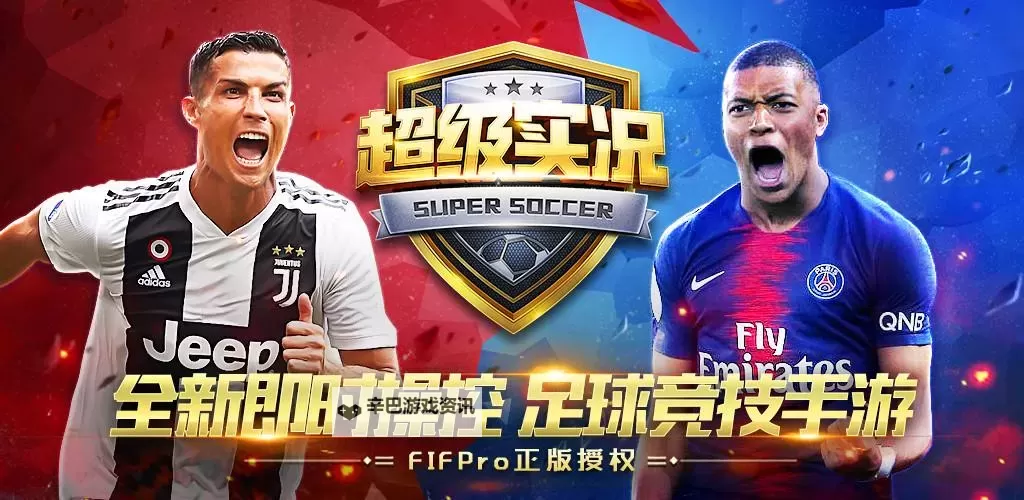 上帝之手(FIFPro正版授权)电脑版下载 怎么电脑玩上帝之手(FIFPro正版授权)？图1