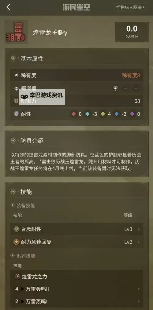 《怪物猎人荒野》历战王煌雷龙版本虫棍配装推荐图1