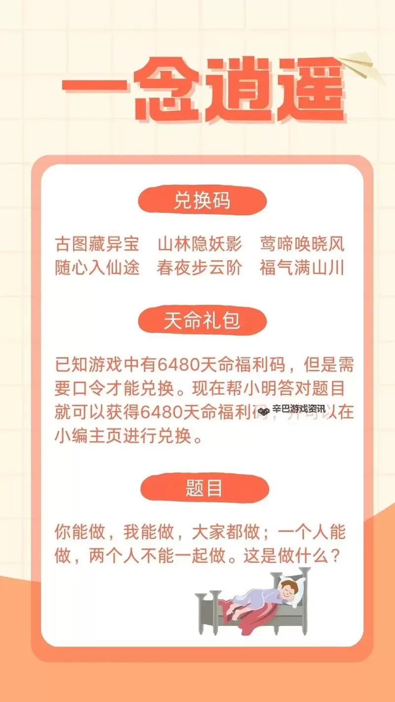 限量发放！2024最新逍遥九歌行兑换码领取图1