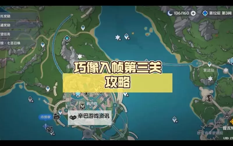 《原神》4.3巧像入帧全关卡满奖励攻略 拍摄机位+旁白选择答案图1