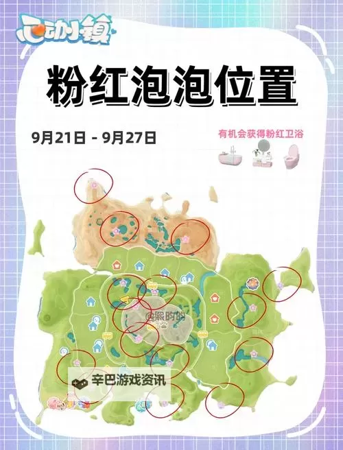 《心动小镇》全家具泡泡位置分享图1