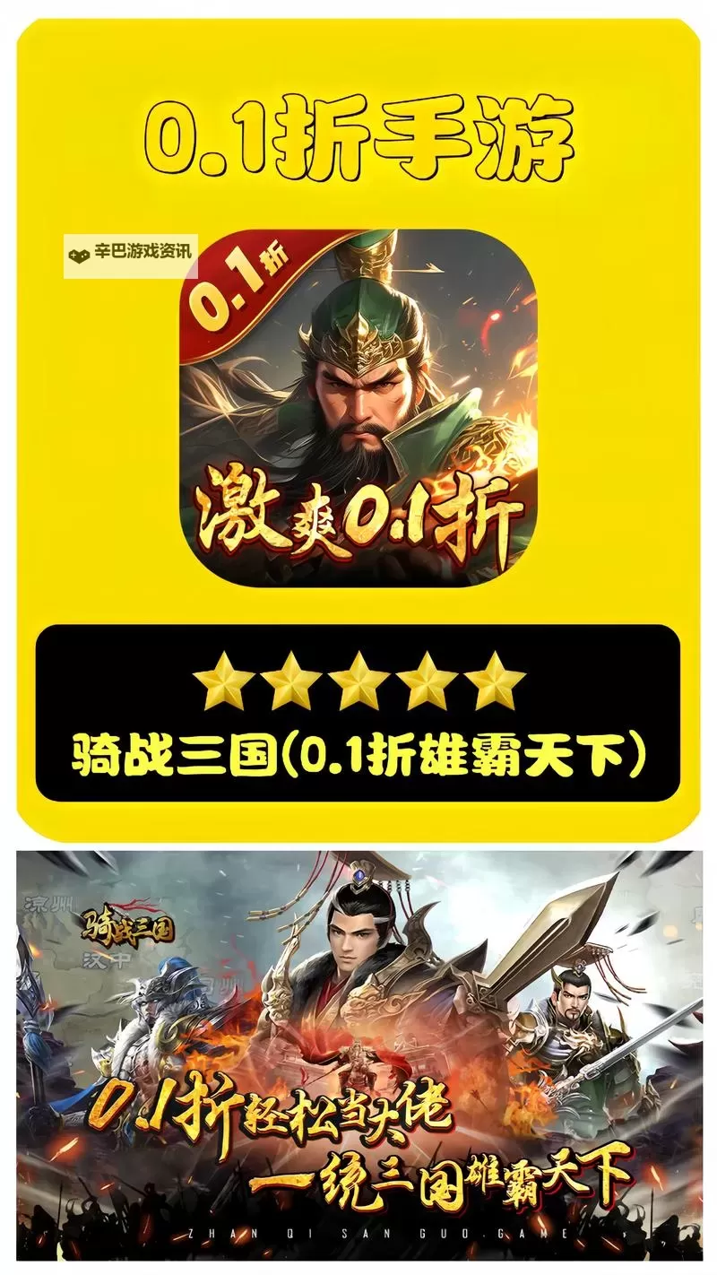 骑战三国电脑版下载 电脑玩骑战三国模拟器推荐图1