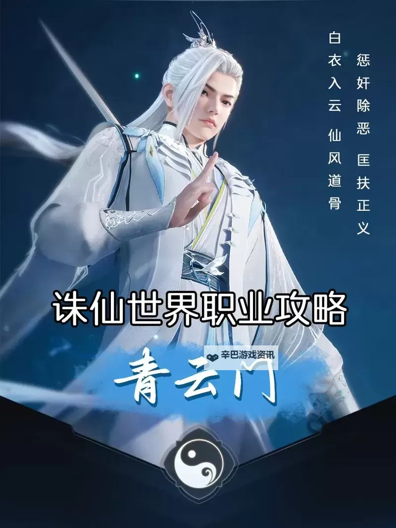 《诛仙世界》角色养成及商店系统详解图1