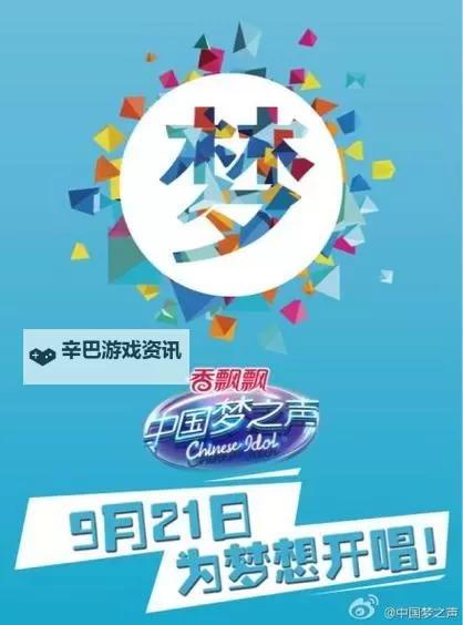 《中国梦之声 第2季：全民唱响梦想的舞台》图1