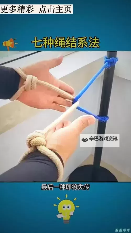 趣味十足的走绳子打结PLAY：体验绳艺与平衡的完美结合图1