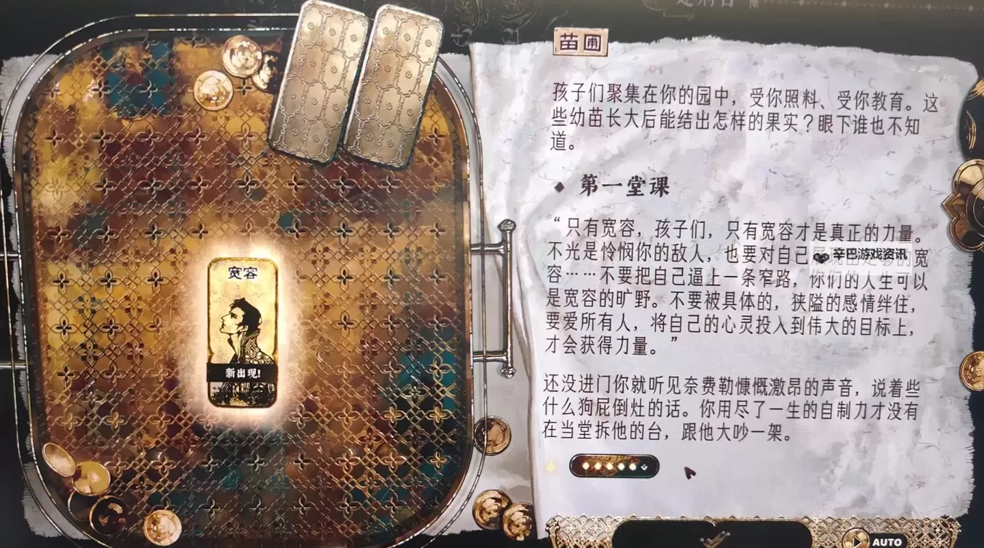 《苏丹的游戏》苗圃学生四格全满方法 苗圃学生怎么四格全满图1