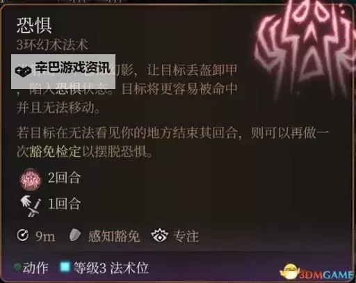 《博德之门3》正式版新增1-3环法术演示与实用性分析图1