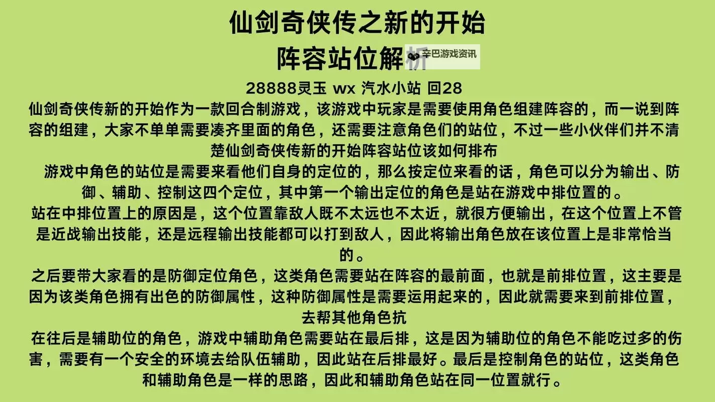《仙剑奇侠传：新的开始》速刷隐藏的130攻略法则！图2