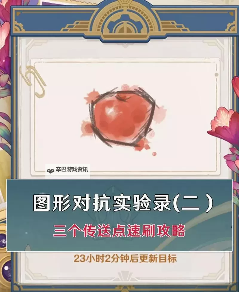 《原神》图形对抗实验录第二天球形物产拍照攻略图1