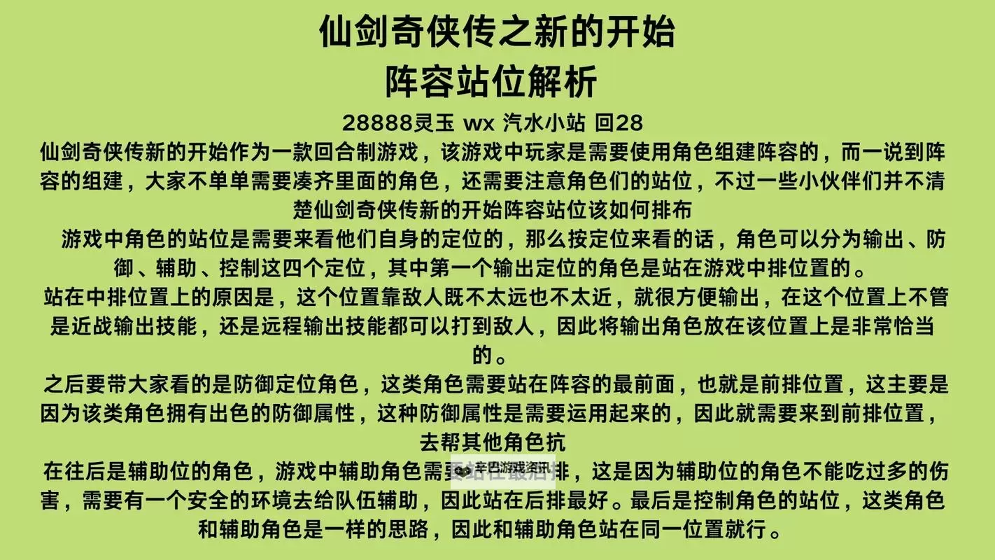 《仙剑奇侠传：新的开始》速刷隐藏的130攻略法则！图2