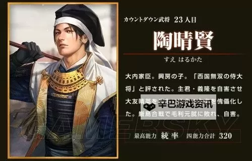 信长之野望14:创造-威力加强版 新武将陶晴贤介绍图1