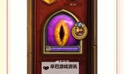 《炉石传说》40宇宙挖宝战卡组分享