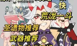 《原神》4.5荒泷一斗定位介绍与培养攻略 荒泷一斗出装推荐