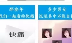 怎么用快播找片的详细方法指南