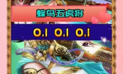 蜂鸟五虎将电脑版下载 推荐好用的蜂鸟五虎将电脑版模拟器下载