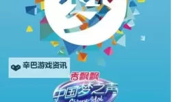 《中国梦之声 第2季：全民唱响梦想的舞台》