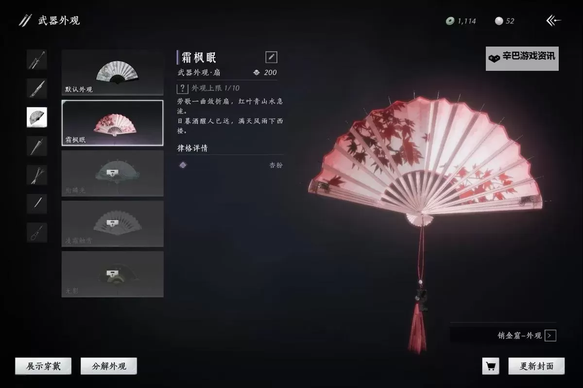 《燕云十六声》牵丝玉流扇伞玩法分享 牵丝玉流扇伞怎么玩图1