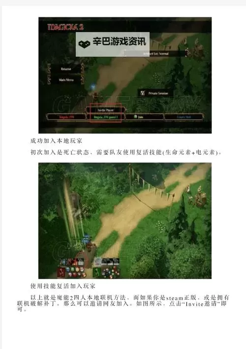 《魔能2》联机教程 魔能2怎么联机图1