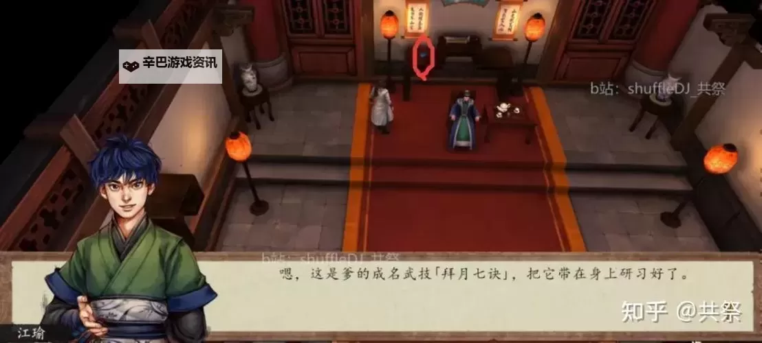 《侠客风云传》杜康村及洛阳流程攻略图1