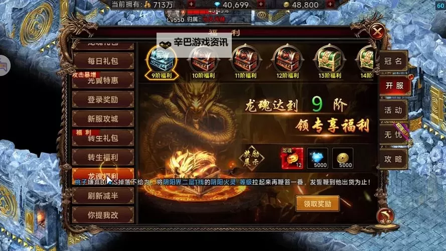 《龙之霸业》技能升级图1