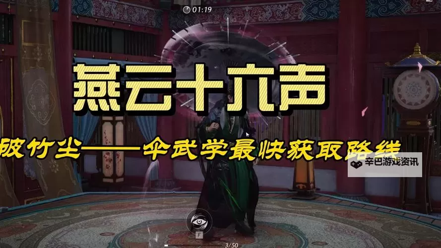 《燕云十六声》新手向武学系统详解 武学怎么获取图1