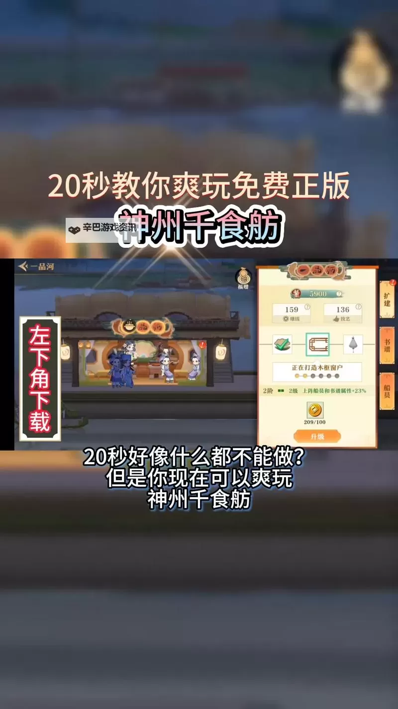 《神州千食舫》玩法介绍 神州千食舫新手快速入门上手攻略!图1
