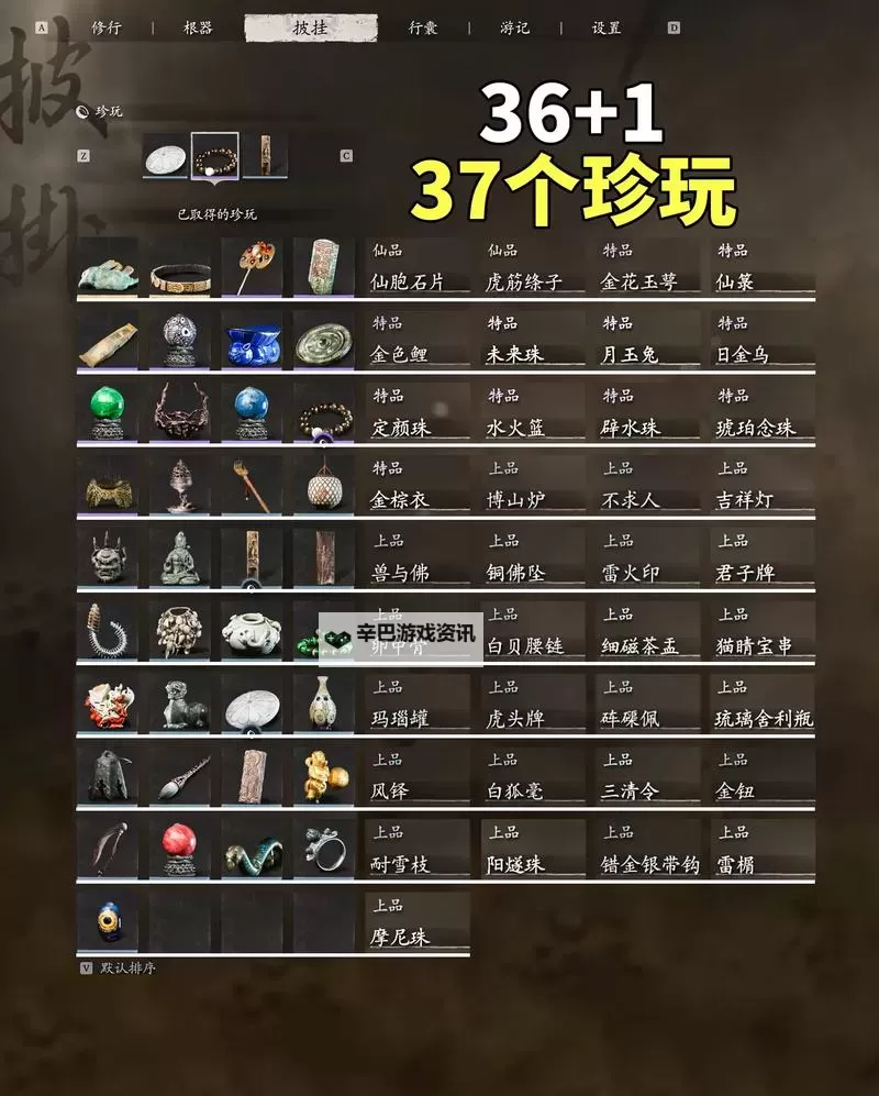 《黑神话悟空》新珍玩神铁碎片效果一览 神铁碎片什么效果图1