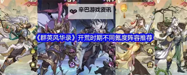 《群英风华录》新手攻略:如何快速提升速度!图1